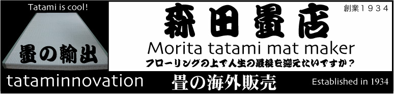 畳の輸出−畳メイキングキット−how to make tatami